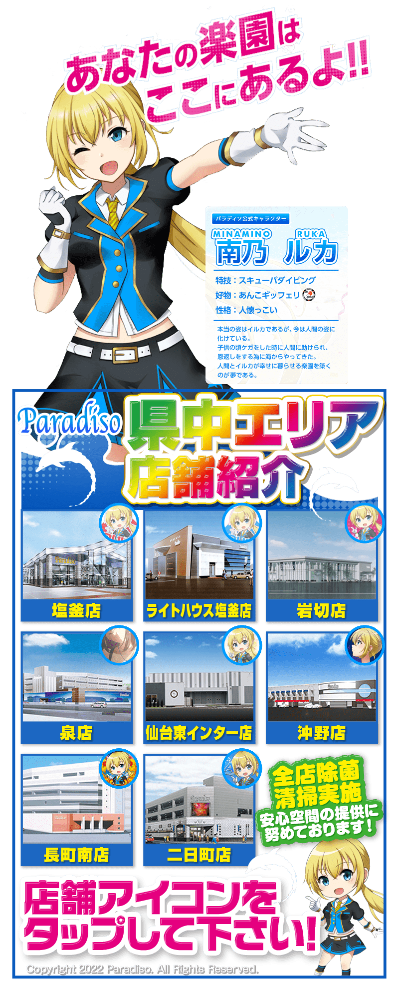 パラディソ県中エリア